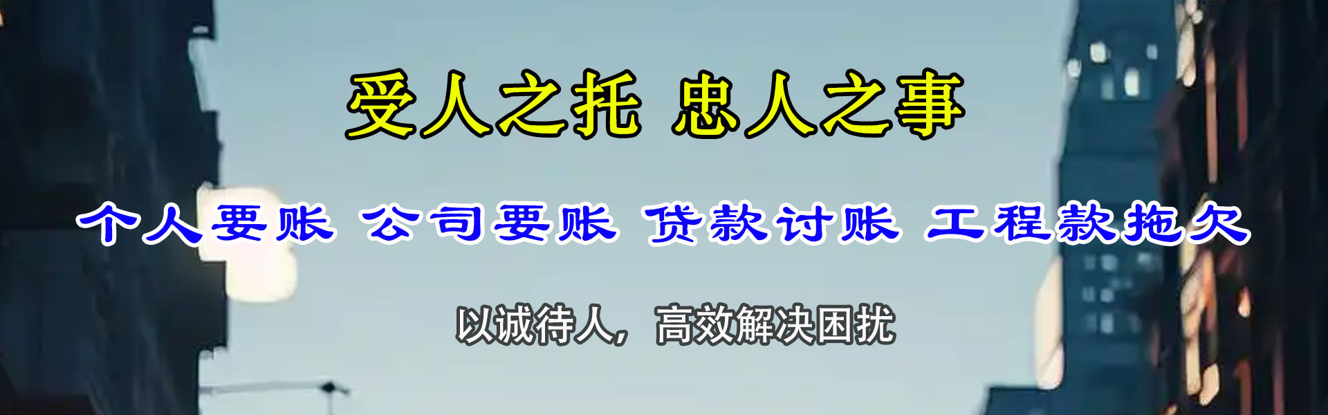 乃东要债公司